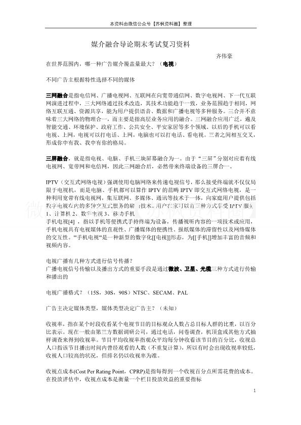 媒介融合导论